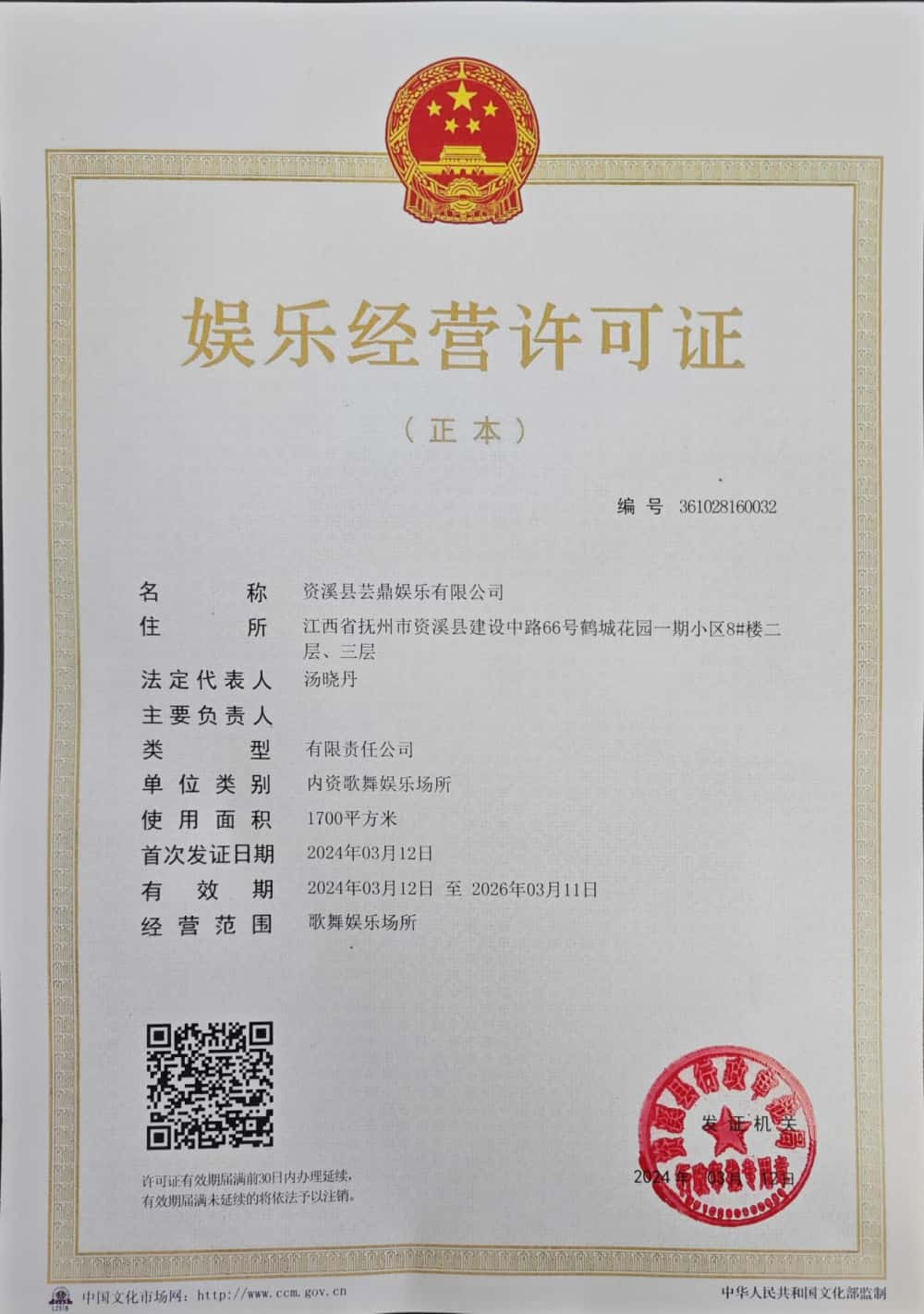 娱乐经营许可证