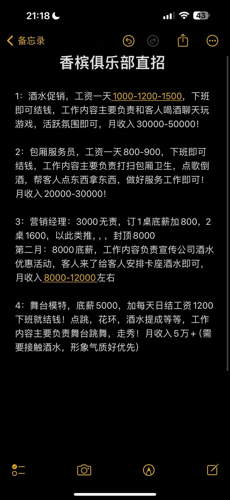 夜场招聘工作岗位及工资待遇分析