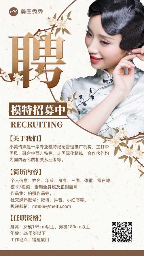 商务模特招聘令 时尚达人绽放魅力舞台