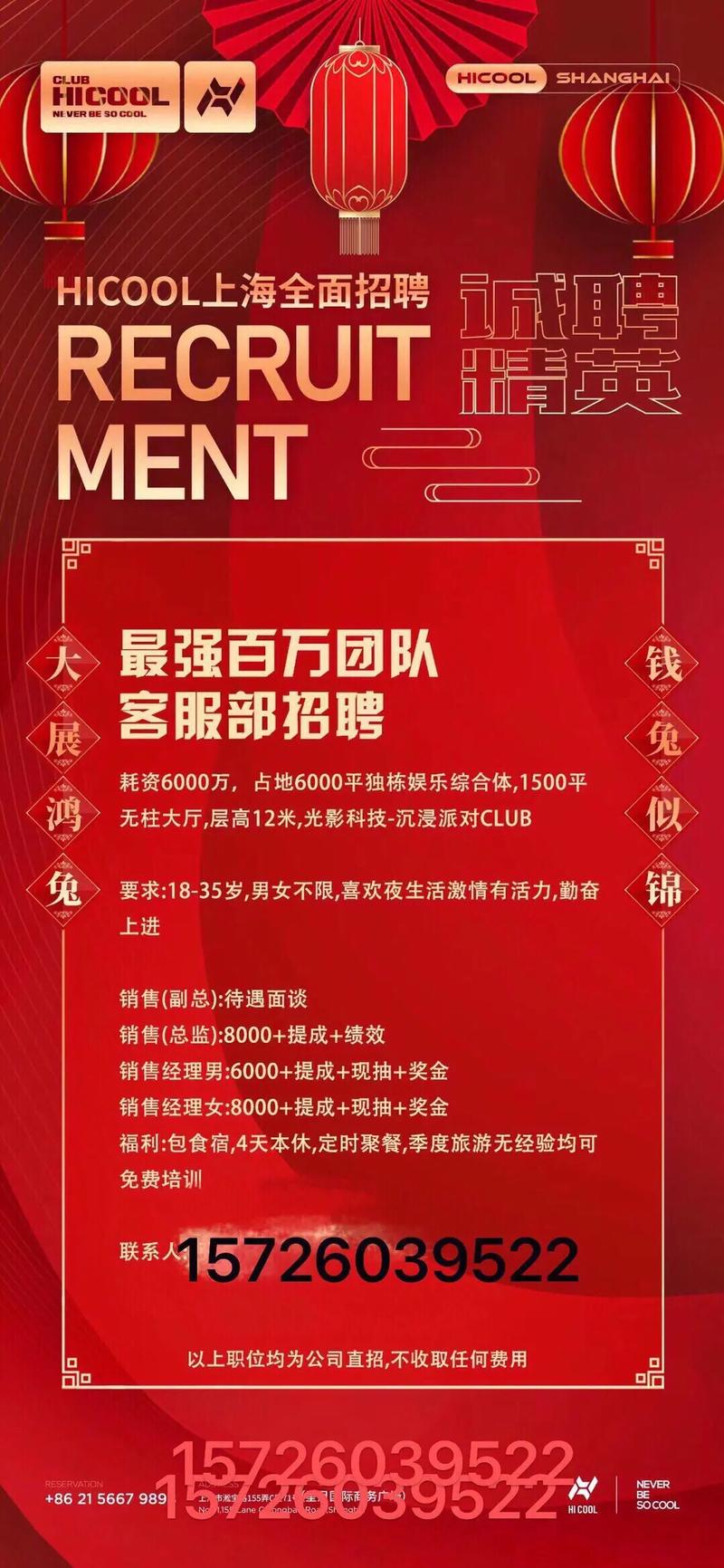 上海OneonlyKTV招聘酒水促销员-砥砺前行勇攀职场巍峨高山