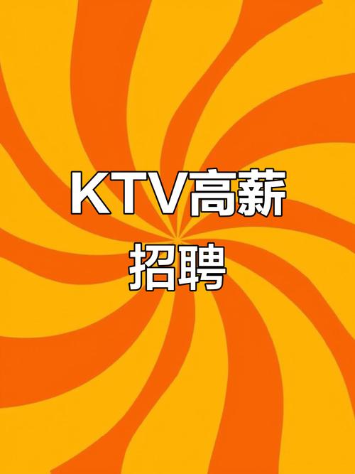 上海金玉兰KTV诚聘酒水促销员 开启璀璨职场之旅