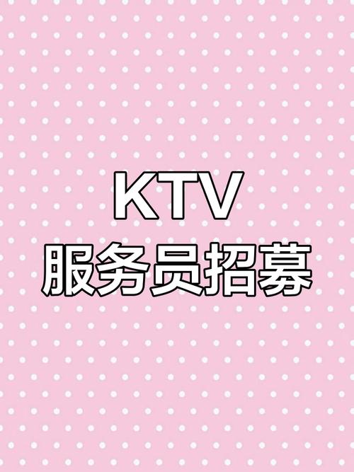 上海夜总会招聘,上海商务KTV,生意昌盛每日缺员高薪稳赚