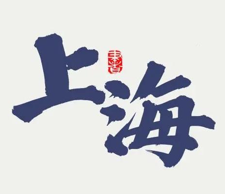 上海夜总会招聘,上海商务夜总会,无管理费无压金内部直聘