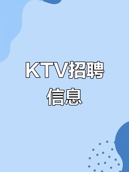 昆明佳华KTV招聘开启职业新旅程