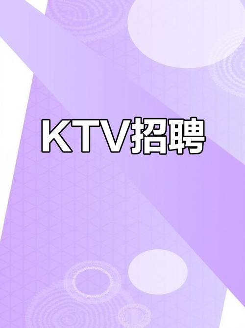 峰君悦汇KTV诚聘才俊 稳定平台助您实现理想生活