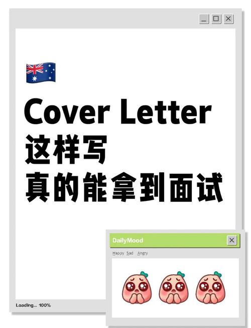 求职信撰写与面试形象塑造技巧