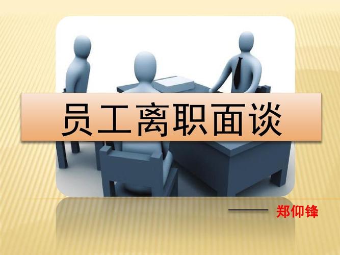 面试离职原因及求职策略指导
