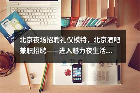 夜场招聘工作人员的要求与岗位选择