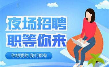 上海商务ktv招聘-无管理费无杂费
