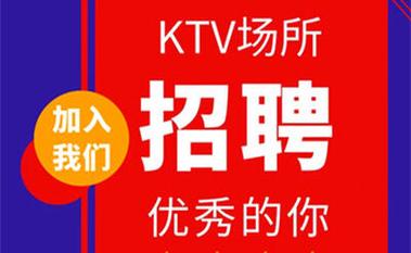 上海高档ktv招聘-ktv招聘信息