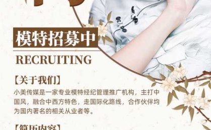 商务模特招聘令 时尚达人绽放魅力舞台
