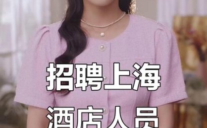 上海夜场直招模特 安全正规零费用入职