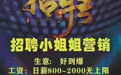 柒彩里夜总会诚聘青春活力促销员 成就职业梦想