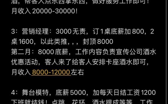 夜场招聘工作岗位及工资待遇分析