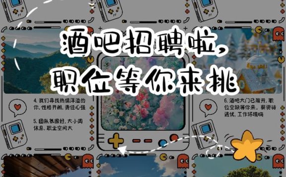 夜场招聘工作人员的要求及条件