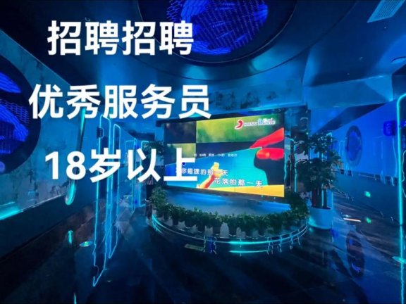 上海KTV高薪聘礼仪日结薪资便装上岗成就自我梦想