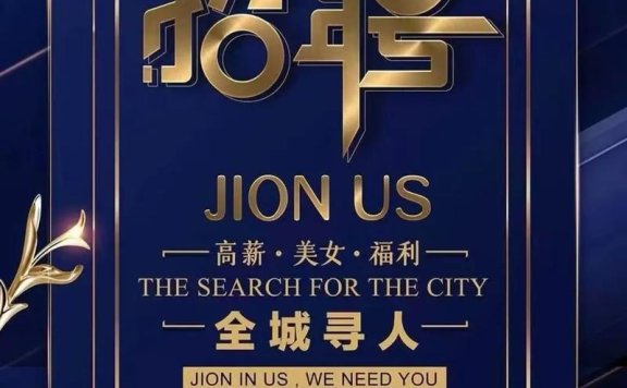 上海浦东周浦商K急聘模特日结高薪诚聘