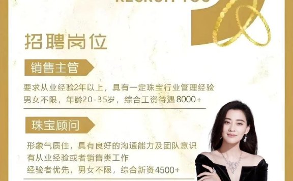穗金夜场诚聘优雅女性 携手经理开启事业新程
