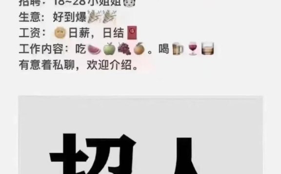 西安 KTV 招模特!新人无压力,入职就赚日结薪
