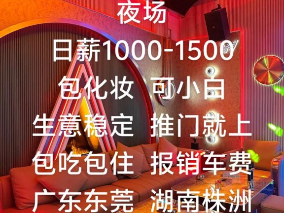 上海夜场天地汇KTV高薪招聘酒水促销人员-报销机票-轻松赚大钱