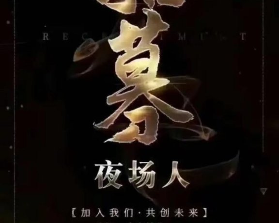 天津津门九号火爆KTV直招 高日结不拖欠缺过年钱的抓紧机会