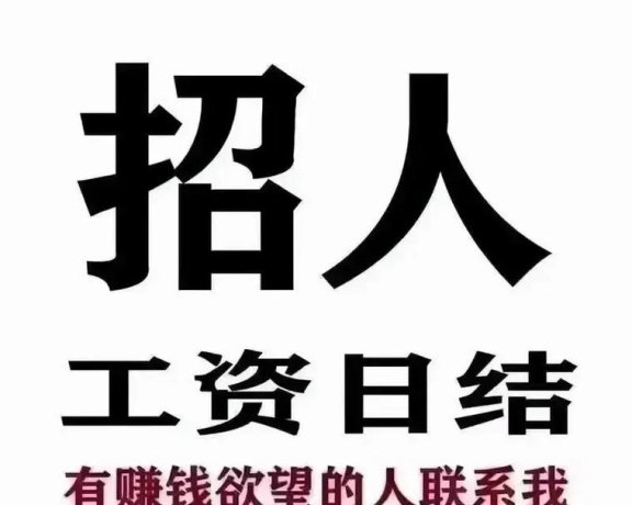 上海花儿纯K中高端日结急聘一无费用不套路一单结不扣押一路费报销
