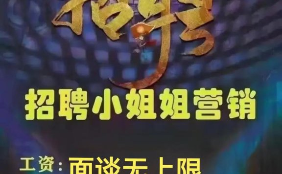 贵阳夜场夜总会招聘女营销，开启职业新篇