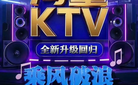 温州KTV诚邀追梦人共创璀璨职场未来
