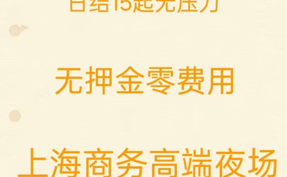 上海高端KTV大量招人人性化管理轻松工作氛围