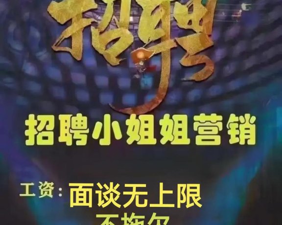 贵阳夜场夜总会招聘女营销,开启职业新篇