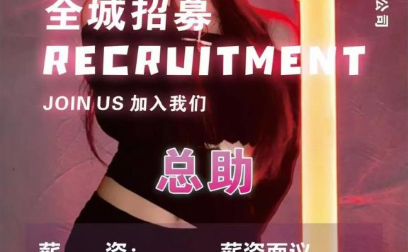 上海夜场招聘女性营销人员求职圆理想职场辉煌等你创