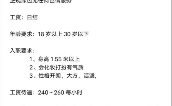 夜场招聘人才类型与订房策略