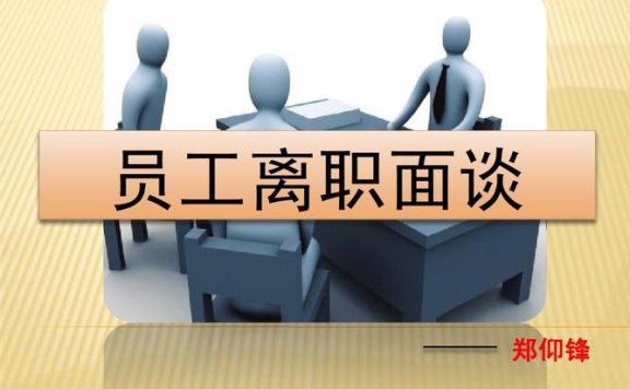 面试离职原因及求职策略指导