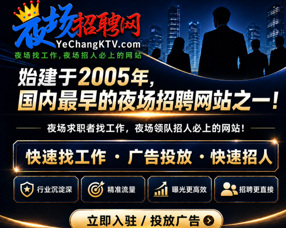 上海高端商务KTV招聘夜场精英,日结包住-保证上班-无押金