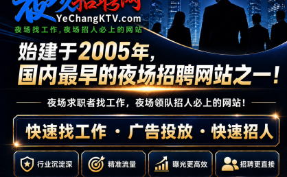 魔都上海生意最稳的KTV.直聘·机票住宿全安排!