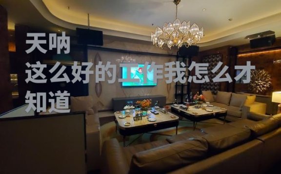 太原夜场薪资待遇全解析，亲贤街场子日结1200-1800