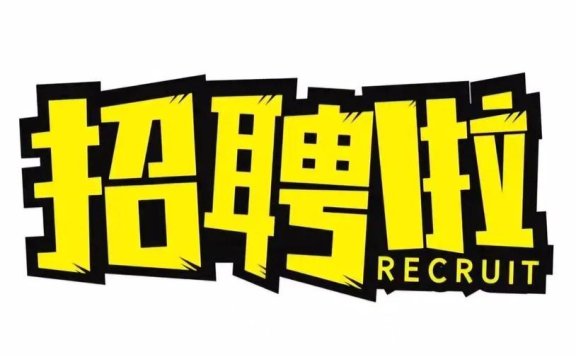 义乌夜场招聘高薪岗位，应聘前先了解这几件事