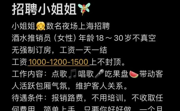 上海ktv夜场招聘酒水营销长期招聘优质人才共筑